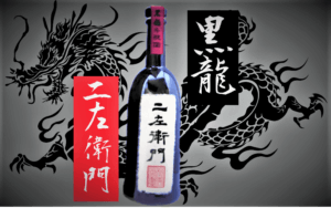黒龍】二左衛門 純米大吟醸の定価と通販最安値｜特徴や味わいレビュー 