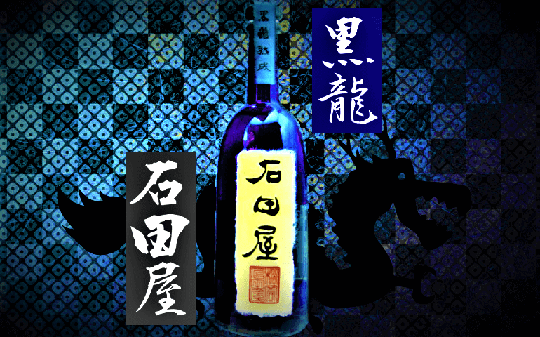 黒龍 石田屋 2024年11月製造 日本酒 720ml 黒龍】石田屋 純米大