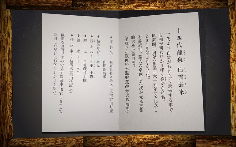 十四代】白雲去来 純米大吟醸の定価と通販最安値店｜創業400周年記念酒の味わいと名前の由来【高木酒造・山形県】