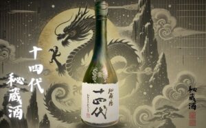 十四代】秘蔵酒 純米大吟醸古酒720mlと1800mlの定価や通販最安値店は？｜特徴や味わいレビュー【高木酒造・山形県】